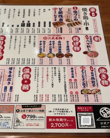 てけてけ メニュー 2025