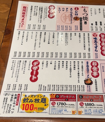 てけてけ メニュー 2925