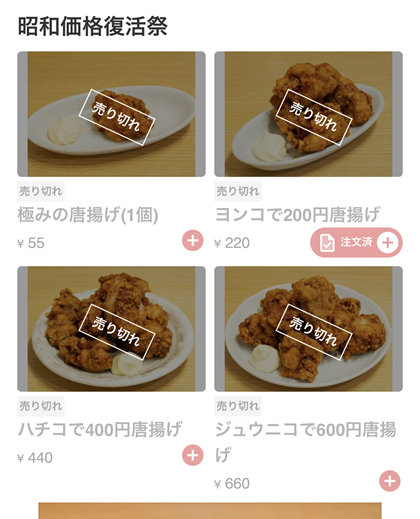 てけてけ 昭和価格復活祭 極みの唐揚げ 売り切れ