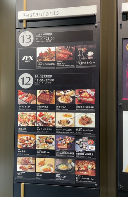 大丸東京店 レストランフロア