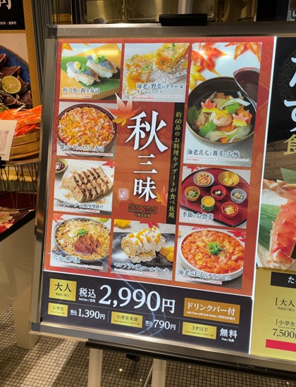 クリエイト・レストランツ・ホールディングス ビュッフェ 馳走三昧 秋三昧フェアメニュー