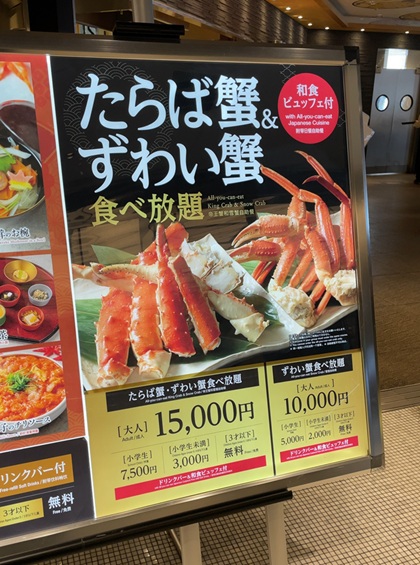 クリエイト・レストランツ・ホールディングス ビュッフェ 馳走三昧 たらば蟹&ずわい蟹食べ放題メニュー