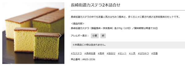アルコニックス 株主優待 長崎街道カステラ2本詰合せ カタログ