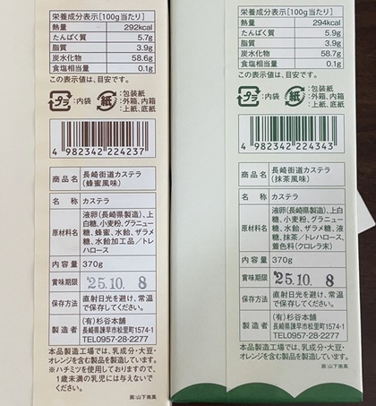 アルコニックス 株主優待 長崎街道カステラ2本詰合せ