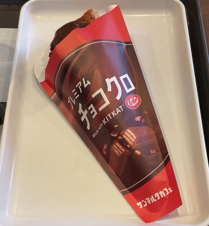 サンマルクカフェ プレミアムチョコクロ Made with KITKAT® キットカット