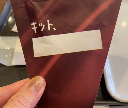 サンマルクカフェ プレミアムチョコクロ Made with KITKAT® キットカット