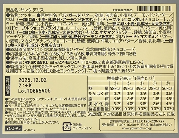 ホッカンホールディングス 株主優待 2025 お菓子缶セット ヨックモック サンクデリス 44個入り
