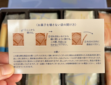 ホッカンホールディングス 株主優待 2025 お菓子缶セット ヨックモック サンクデリス 44個入り お菓子を壊さない袋の開け方