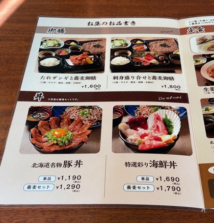 北の味紀行と地酒 北海道 ランチメニュー 2025