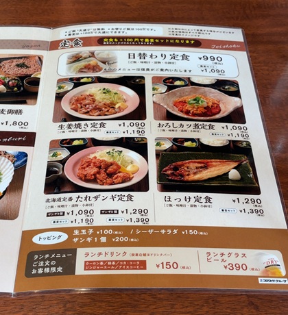 北の味紀行と地酒 北海道 ランチメニュー 2025