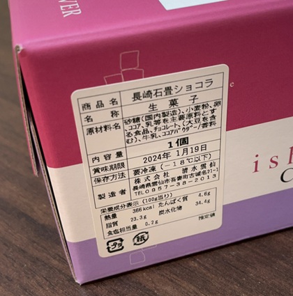 長崎県雲仙市 ふるさと納税 返礼品 長崎石畳ショコラハーフサイズ1個