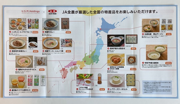 ユナイテッド・スーパーマーケット・ホールディングス 株主優待 2025