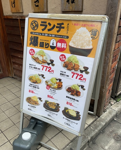 てけてけ ランチ メニュー看板