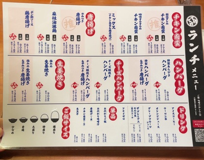 てけてけ ランチ メニュー