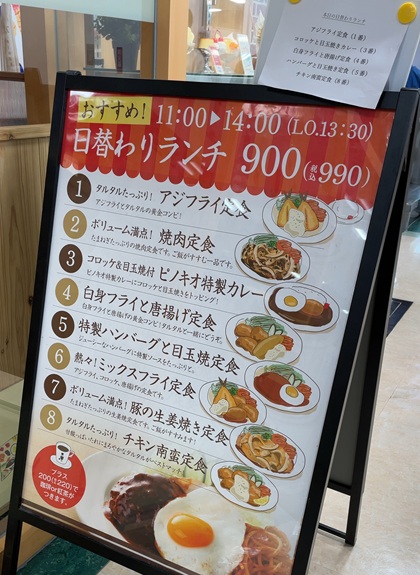 喫茶店 ピノキオ 池袋サンシャインアルタ店 日替わりランチ メニュー