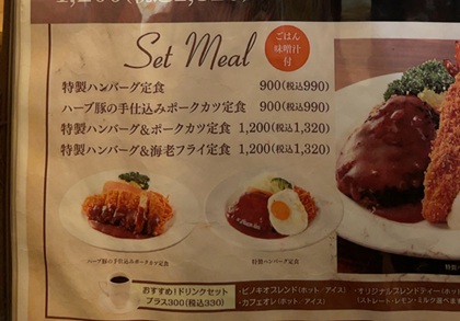 喫茶店 ピノキオ 池袋サンシャインアルタ店 ハンバーグ メニュー