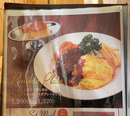 喫茶店 ピノキオ 池袋サンシャインアルタ店 ピノキオプレート メニュー