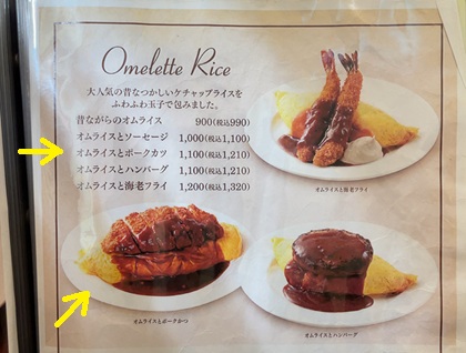 喫茶店 ピノキオ 池袋サンシャインアルタ店 オムライス メニュー