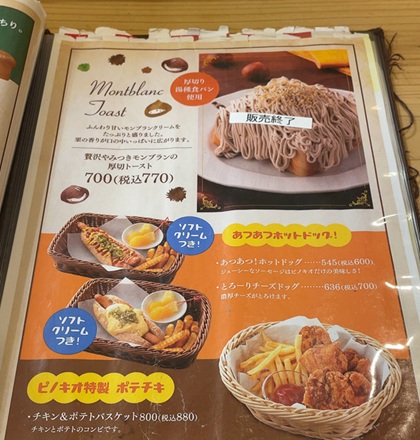 喫茶店 ピノキオ 池袋サンシャインアルタ店 モンブラントースト メニュー