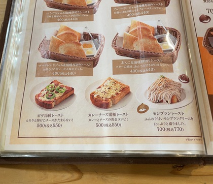 喫茶店 ピノキオ 池袋サンシャインアルタ店 モンブラントースト メニュー