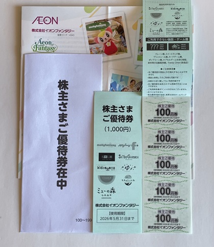 イオンファンタジー 株主優待