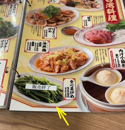 餃子販売所 いち五郎 メニュー 空心菜炒め 販売終了