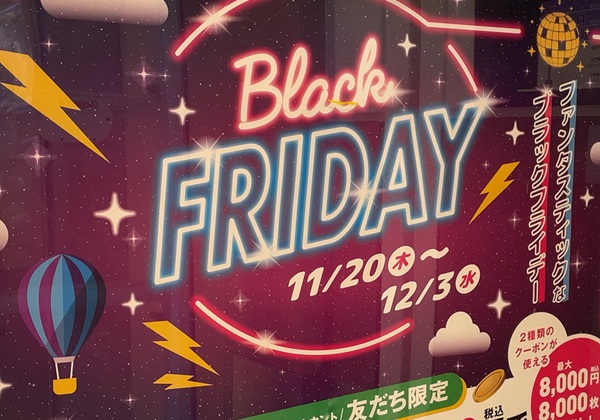 モーリーファンタジー キャンペーン ブラックフライデー 2025