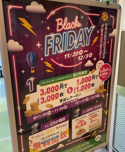 モーリーファンタジー キャンペーン ブラックフライデー 2025