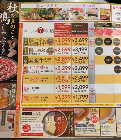 しゃぶ葉 メニュー