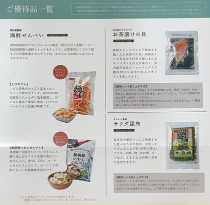 SANKO MARKETING FOODS 株主優待 500株
