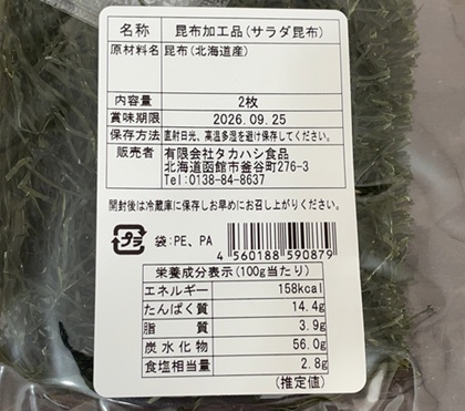 SANKO MARKETING FOODS 株主優待 500株 サラダ昆布