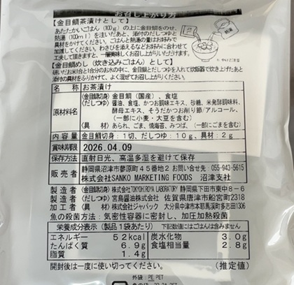 SANKO MARKETING FOODS 株主優待 500株 お茶漬けの具