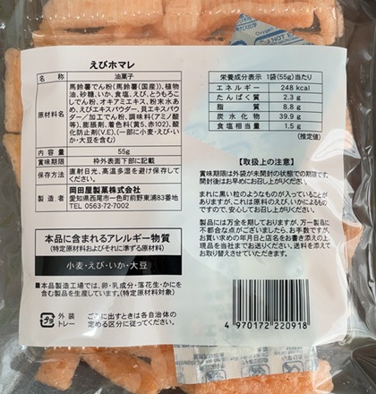 SANKO MARKETING FOODS 株主優待 500株 えびホマレ