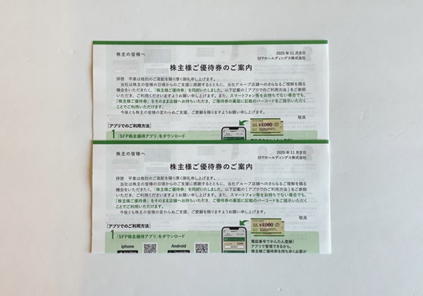 SFPホールディングス 株主優待