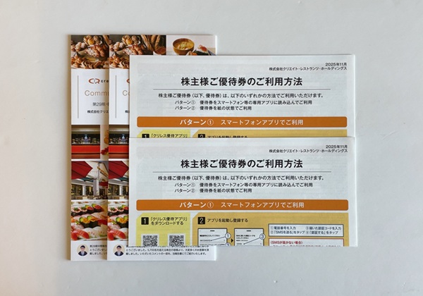 クリエイトレストランツホールディングス 株主優待