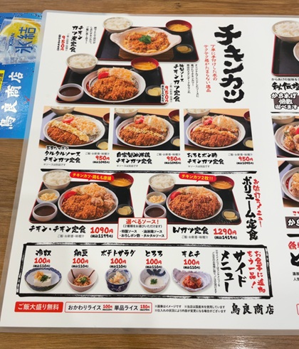 鳥良商店 定食 メニュー