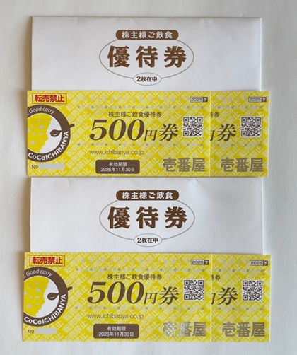 壱番屋 株主優待