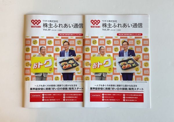 ワタミ 株主優待