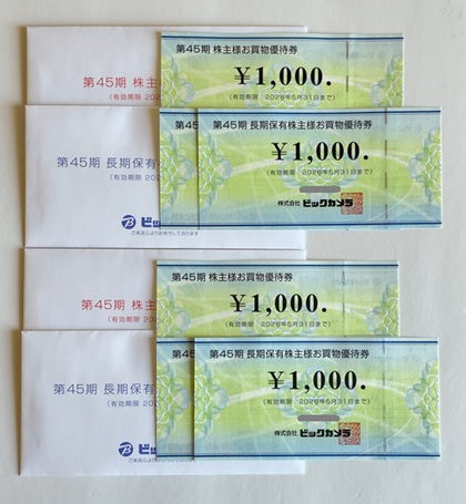 ビックカメラ 株主優待