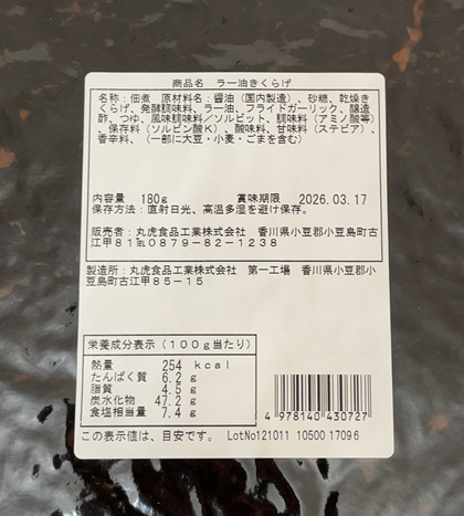 KDDI 株主優待 2025 Pontaポイント au PAY マーケット 購入品 辛子明太子専門店 博多 うまみ堂 ラー油きくらげ