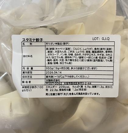 KDDI 株主優待 2025 Pontaポイント au PAY マーケット 購入品 一龍堂餃子 スタミナ餃子50個