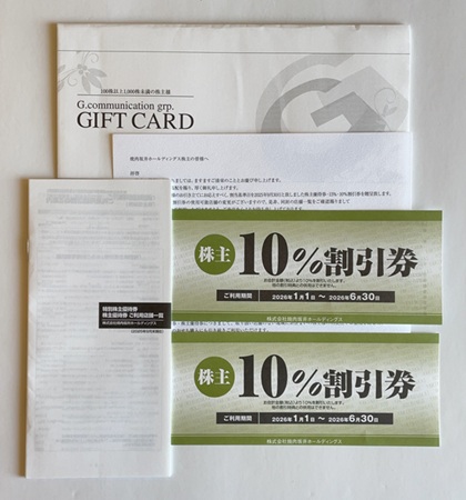 焼肉坂井ホールディングス 株主優待