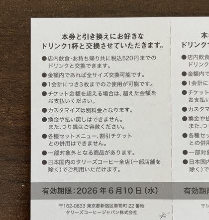 タリーズコーヒー 福袋 2026 HAPPY BAG 店舗販売 10000円 ドリンクチケット 注意事項