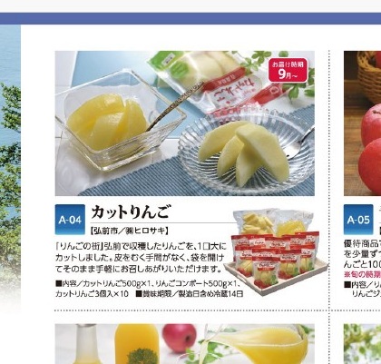 プロクレアホールディングス 株主優待 カットりんご カタログ