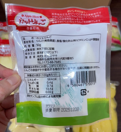 プロクレアホールディングス 株主優待 カットりんご3個入