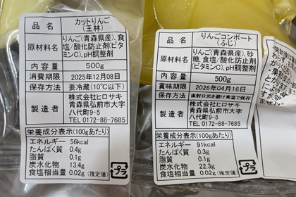 プロクレアホールディングス 株主優待 カットりんご500g りんごコンポート500g