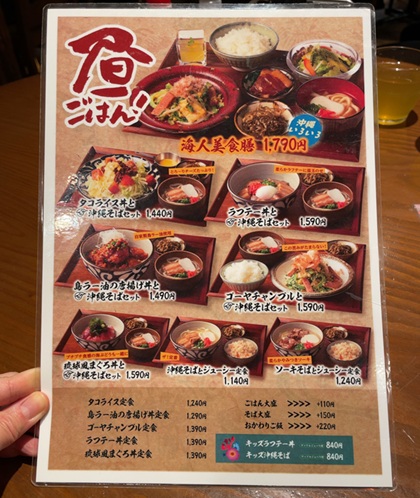 海人酒房 池袋 サンシャインシティ 休日ランチメニュー