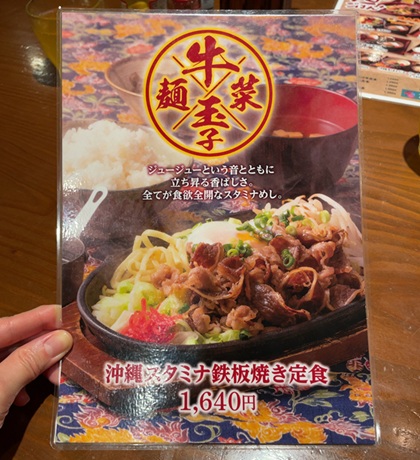 海人酒房 池袋 サンシャインシティ 沖縄スタミナ鉄板焼き定食 メニュー