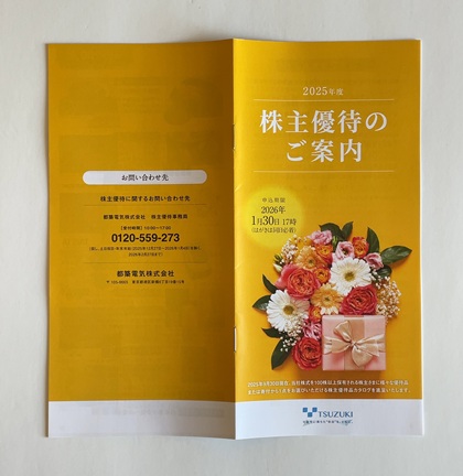 都築電気 株主優待