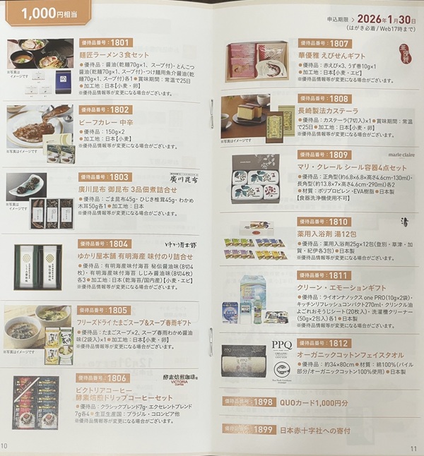 都築電気 株主優待 カタログ 2025